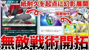 【ポケポケ】理論上無敵のポケモン「ゾロアーク」を活躍させる方法を考えていたら、「むしよけスプレー」との相性が最高であるという事実に気が付いてしまいました。【ゆっくり実況】