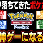 人気が落ちてるポケポケが神ゲーに復活するための方法とは?問題点と修正案を解説します!【ポケポケ】【柊みゅう】