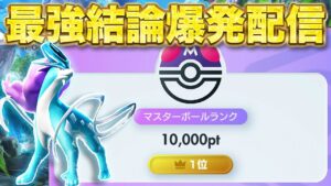 最強のライコウが来航 ランクマ最強結論爆発配信