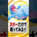 【検証】ヌオー単騎で勝ちたい方、我らにはカスミがいる！【ポケポケ】