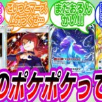 【ポケポケ】最近のポケポケ事情について語り合うトレーナーたちの反応集【ポケモン反応集】