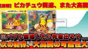 【速報】またピカチュウトレンドが来て大高騰ループ突入！！【ポケモンカード　投資　高騰】
