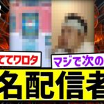 【ポケポケ反応集】有名配信者さんまで・・・