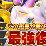 "新"ギラティナ＆ミュウツーが今熱すぎる件…【ポケポケ】