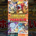 新パックで新・炎デッキが完成した件www #ポケポケ #ポケモン