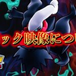 【速報】新パックの映像について。【ポケポケ】