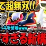 【ポケポケ】環境最強スイクンデッキを破壊!大会で話題になった"最新型アルセウス&ダークライデッキ"が天才すぎる件!【ポケカポケット】