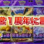 【速報】運営が1周年に関してコメント。【ポケポケ】