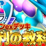 史上最強デッキの結論とは――スイクンデッキ完全ガイド【ポケポケ/スイクン&ゲッコウガ&ギラティナ】