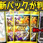 【ポケポケ】次の新パックが遂に判明！？まさかの新カード追加無しになるのか…！？【ポケカポケット】