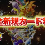 【速報】完全新規のカードの存在が判明。【ポケポケ】