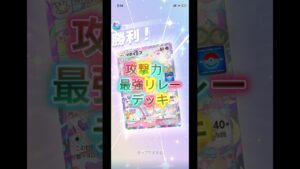 攻撃力♾️最強リレーデッキ #ポケポケ #ポケモン #ポケカ #デッキレシピ #ポケモンカード