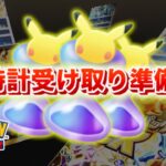 【ポケポケ】砂時計を大量に受け取る準備を!