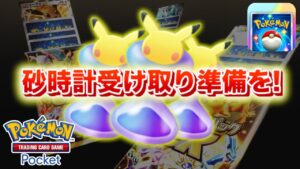 【ポケポケ】砂時計を大量に受け取る準備を！
