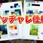 【速報】ハイクラスパックのゲットチャレンジの仕様が明らかに。【ポケポケ】
