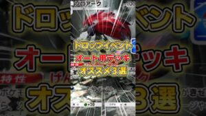 【ポケポケ】ゾロアークドロップイベント、オススメ周回デッキ３選【デッキ紹介】 #ポケポケ #ポケモン #ポケカ