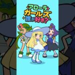 どの娘が好き?アローラver.【#ポケポケ #ポケモン #shorts 】