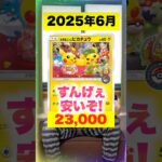 【ポケカ】お茶会ごっこピカチュウの今が異常すぎるww #shorts