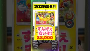 【ポケカ】お茶会ごっこピカチュウの今が異常すぎるww #shorts