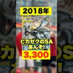 【ポケカ】究極のカードピカチュウ＆ゼクロムの人気が止まらないww #shorts