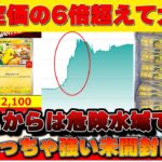 【速報】マックピカチュウが異次元の高騰を見せててヤバいwww【ポケモンカード　投資　高騰　ハッピーセット　コラボ】