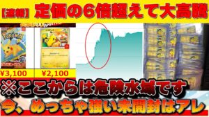 【速報】マックピカチュウが異次元の高騰を見せててヤバいwww【ポケモンカード　投資　高騰　ハッピーセット　コラボ】