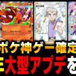 ポケポケ神ゲー確定!1周年大型アップデートの内容を解説します!