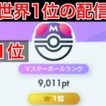 【ポケポケ】現在1位 2回目の最終1位を目指すランク配信　Pokémon Trading Card Game Pocket