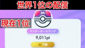 【ポケポケ】現在1位 2回目の最終1位を目指すランク配信　Pokémon Trading Card Game Pocket