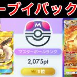 【ポケポケ】気付けば世界1位に到達していた火力特化ブースターデッキを紹介します Pokémon Trading Card Game Pocket