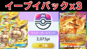 【ポケポケ】気付けば世界1位に到達していた火力特化ブースターデッキを紹介します　Pokémon Trading Card Game Pocket