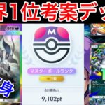 【ポケポケ】”不死身”ランクマ世界1位が考えたメガアブソルデッキが最強すぎたので紹介します　Pokémon Trading Card Game Pocket