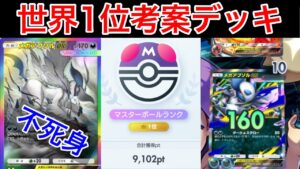 【ポケポケ】”不死身”ランクマ世界1位が考えたメガアブソルデッキが最強すぎたので紹介します　Pokémon Trading Card Game Pocket
