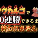 10連勝出来るまで終われません!ポケポケランクマッチ配信 #ポケポケ #ポケモン #ゲーム実況