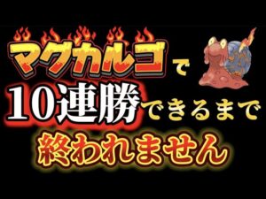 10連勝出来るまで終われません！ポケポケランクマッチ配信　#ポケポケ　#ポケモン　#ゲーム実況