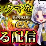 【ポケポケ】100位突入RTA。感動泥棒。#shortsfeed #shorts #ポケポケ 【Pokémon Trading Card Game Pocket】