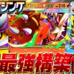 【ポケポケ最新】新パックデッキ10選！デッキレシピ付徹底解説！環境最強デッキはメガ進化バシャーモexかギャラドス！クラウンイマーシブレアほしい【pokemontcgpocket/ポケカ/メガライジング