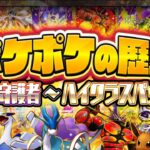 【ポケポケ1周年】この1年で起きた全てを振り返り！最強デッキと環境の軌跡まとめ part2