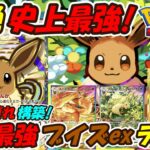 【ポケポケ】今1番強いブイズ構成で100位以内を本気で狙えるぶっ壊れ最強構築!マスターボールランク上位帯で超大活躍の最新リーフィアブースターexデッキ!【Pokémon TCG Pocket】