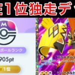 【ポケポケ】現世界1位が1日で400pt以上盛ったカプコケコデッキを紹介します難易度低の最強デッキです Pokémon Trading Card Game Pocket
