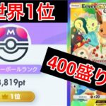 【ポケポケ】現世界1位が1日で400pt以上盛ったブイズデッキを紹介します難易度高の最強デッキです　Pokémon Trading Card Game Pocket