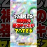 12連勝した現環境最強デッキがやばすぎる #ポケポケ #ポケモン
