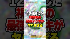 12連勝した現環境最強デッキがやばすぎる #ポケポケ #ポケモン