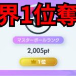 【ポケポケ】世界1位奪還へランクマッチ配信。2765ptから開始【Pokémon Trading Card Game Pocket】
