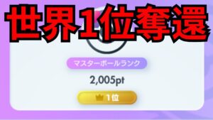 【ポケポケ】世界1位奪還へランクマッチ配信。2900ptから開始【Pokémon Trading Card Game Pocket】