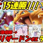 【ポケポケ】最大15連勝で歴代最強の超安定進化出来るぶっ壊れ最強構築！マスターボールランク上位帯で大活躍の最新リザードンexデッキ！【Pokémon TCG Pocket】