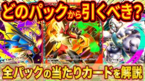 【ポケポケ】新パック「メガライジング」の引くべきパックを徹底解説!当たりカード16選も紹介【Pokémon Trading Card Game Pocket】