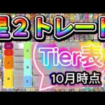 【ポケポケ】星２トレード実装！全198枚のTier表作って勝手に格付けしてみた！#ポケモン #pokemon #ティア表