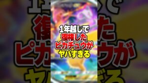 1年越しに復権をしたピカチュウexの最強デッキがやばい #ポケポケ #ポケモン
