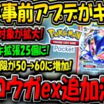 【ポケポケ】1周年記念！事前アプデ内容解説！新カード"ゲッコウガex"が追加確定したぞ！【ポケカポケット】